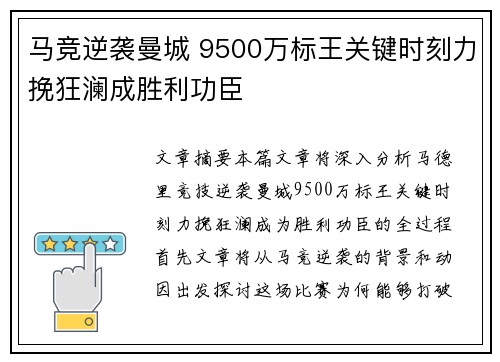 马竞逆袭曼城 9500万标王关键时刻力挽狂澜成胜利功臣